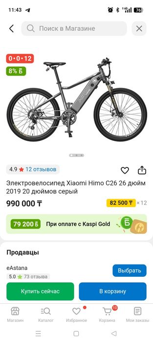 Продам электровелосипед