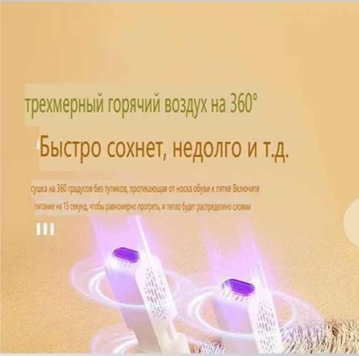 Сушилка для обуви