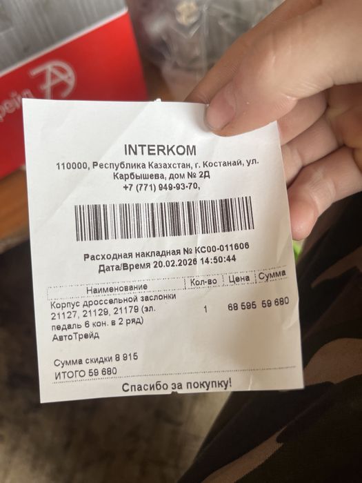 Дроссельная заслонка
