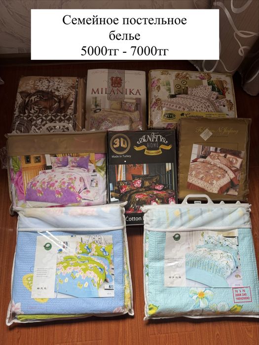 Постельное белье 5000тг-8000тг