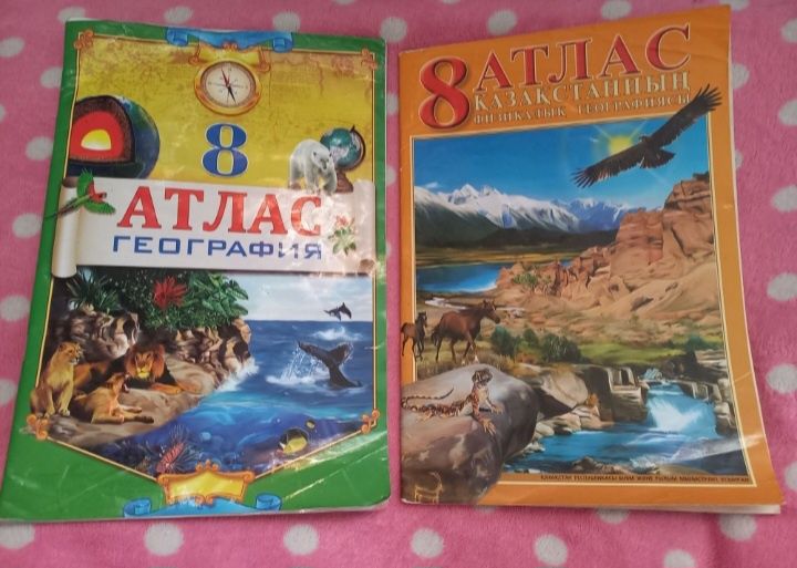 Школьные атласы с 6 по 9 класс