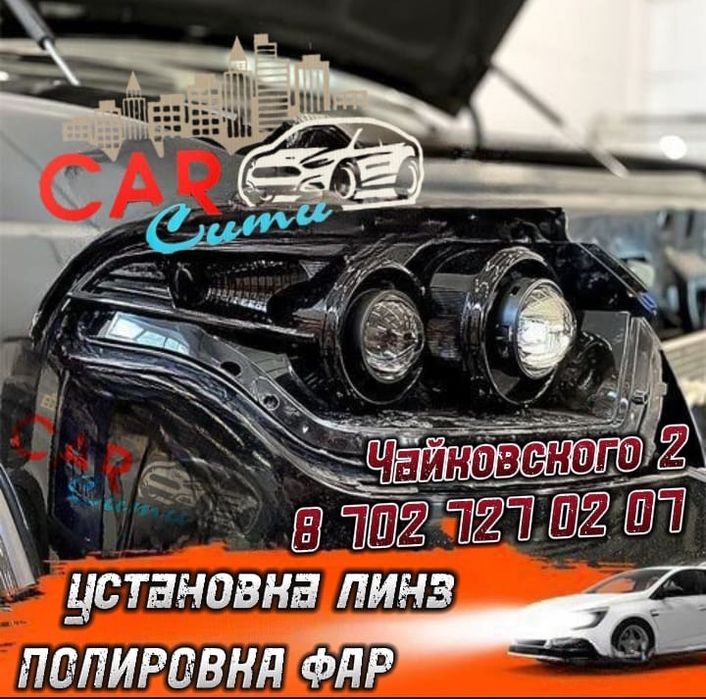 Автосвет