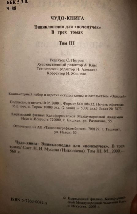 Энциклопедия «Для Почемучек»