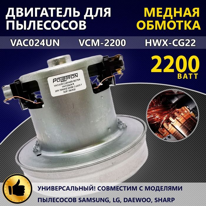 LG Samsung Bosch Midea Artel моторлари