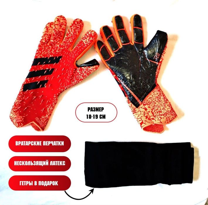 Вратарские перчатки