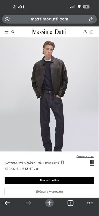 Massimo Dutti кожено яке