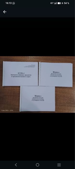 Жуналдар Асханага