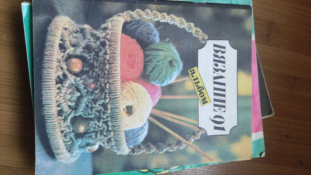 Книги для рукоделия — вязание спицами и крючком