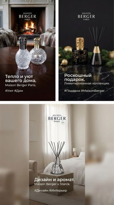 Maison Berger Paris | диффузоры, лампы, свечи | оригинал