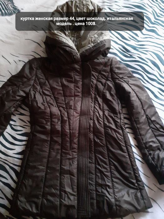 Женская куртка. .