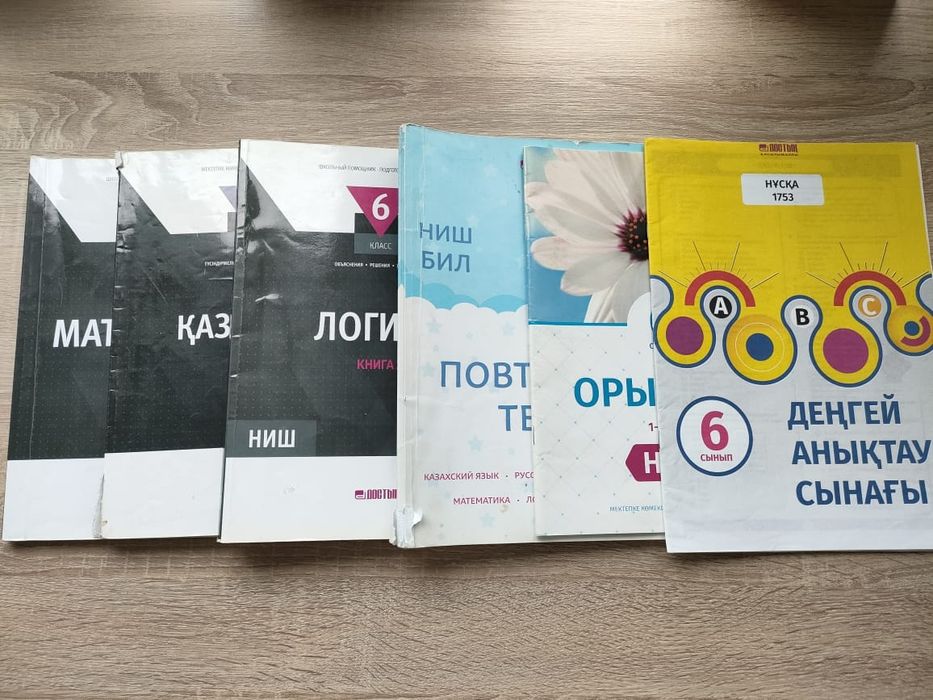 Қосымша оқулықтар 6 сынып