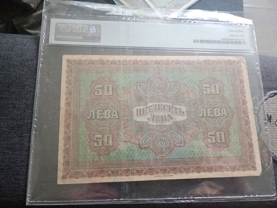 Банкнота 50 лева 1917