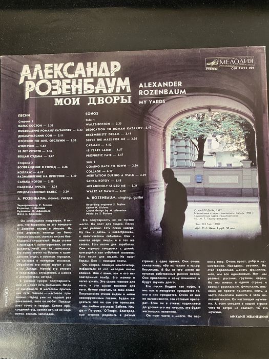 Грампластинка Розенбаум