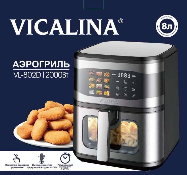 Аэрогриль Vicalina VL-802D серый черный,