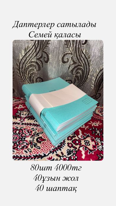 Кітаптар,даптерлер сатылады