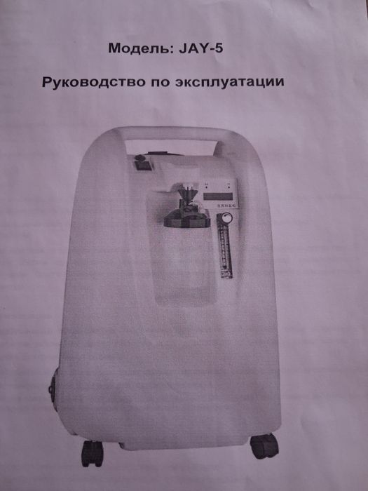 кислородный концентратор JAY-5 / Longfian JAY-5 на 5 литров.