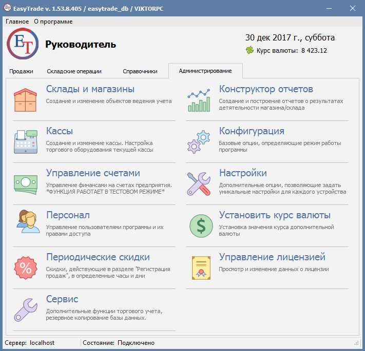 Программа для магазина Easytrade