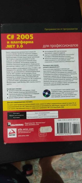 Программирование. Книга C# 2005 и платформа .NET 3.0