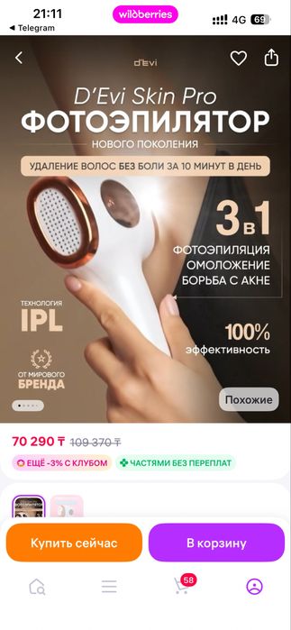 Продаю фотоэпилятор