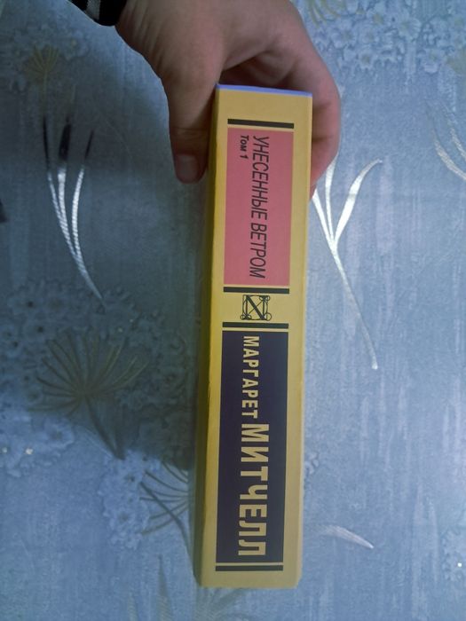 Kitob "Унесённое ветром: 1 том"