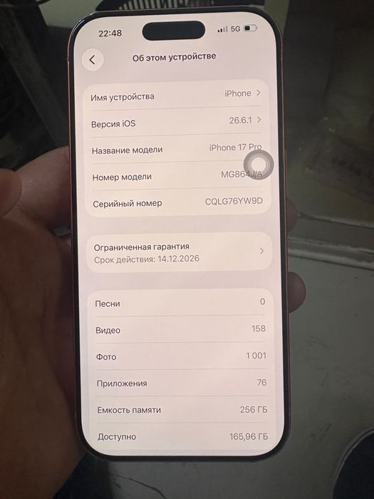 iPhone 17 pro сатылады