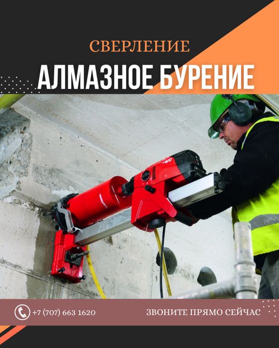 Алмазное бурение отверстий