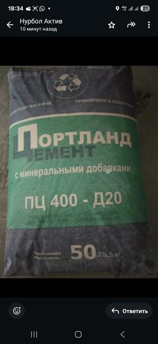 Цемент портланд 50 кг