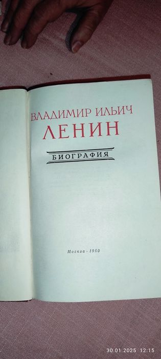 Биография В.И.Ленина продам