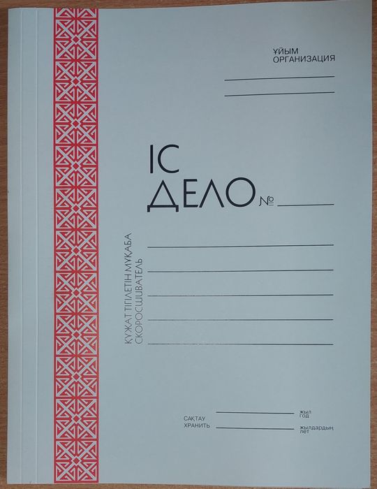 Скоросшиватель новый