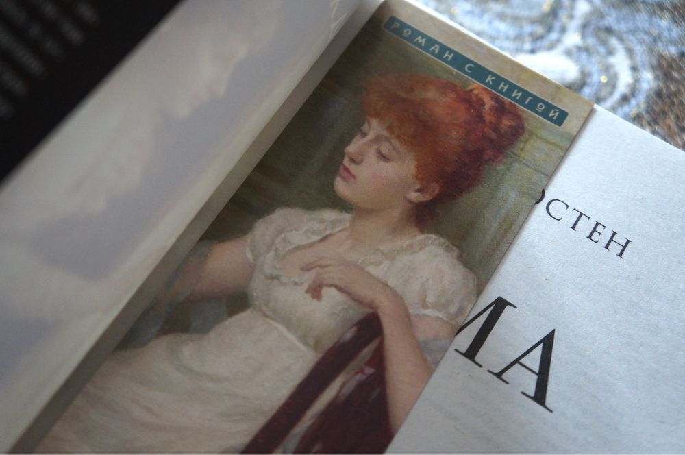 книги сестер Бронте и Остин