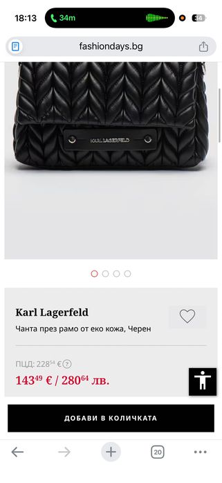 Karl Lagerfeld дамска чанта
