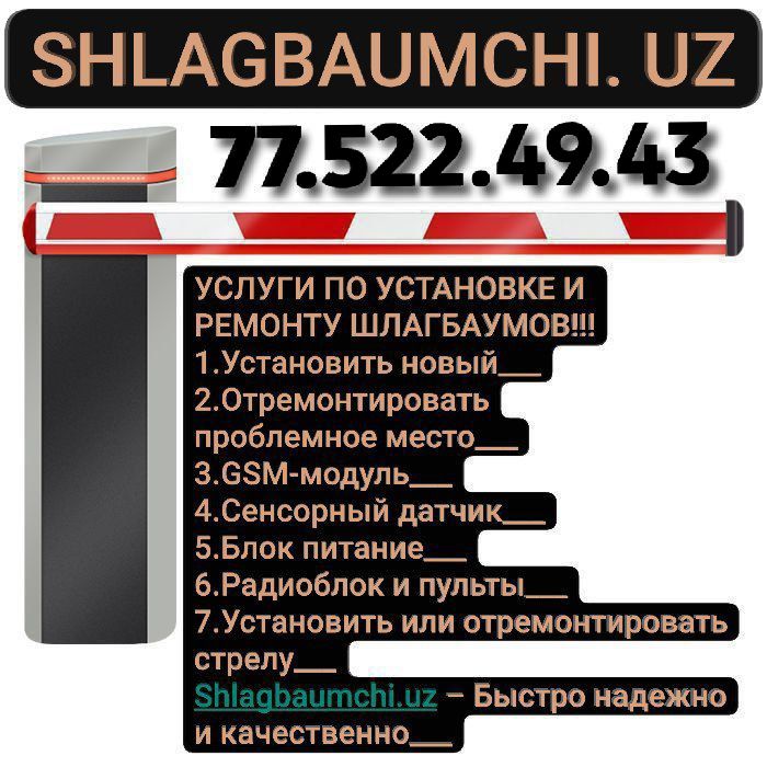 Шлагбаум установка и ремонт