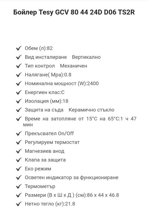 Бойлер Tesy 100L с нов уплътнител, протектор,почистен