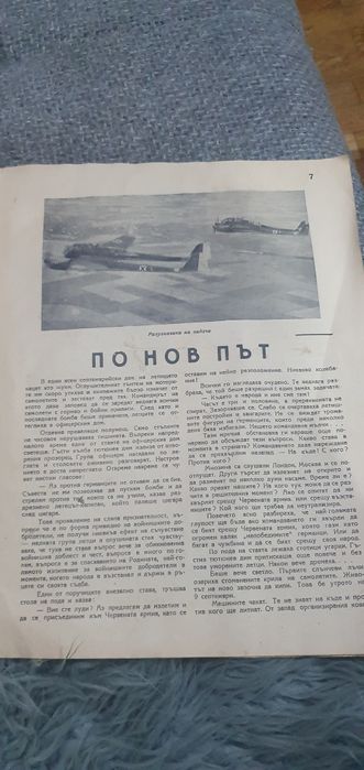 Авиационно списание Летец