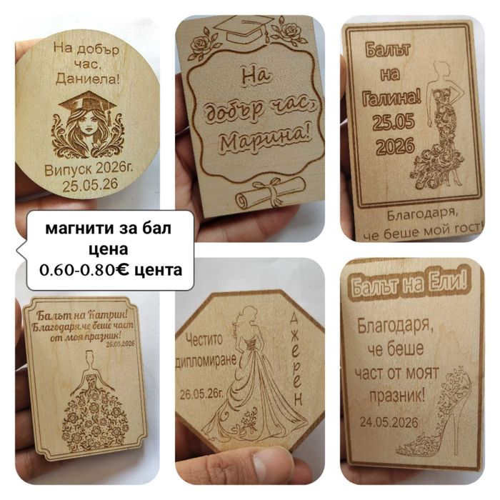 Подаръчета за гости