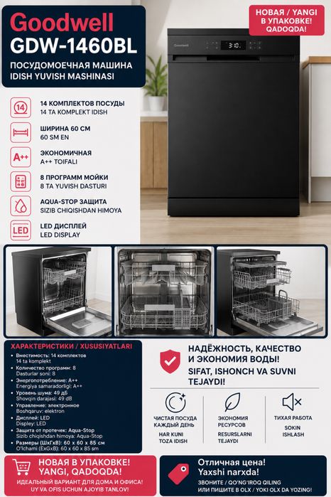 Посудомоечная машина GOODWELL GDW-1460BL