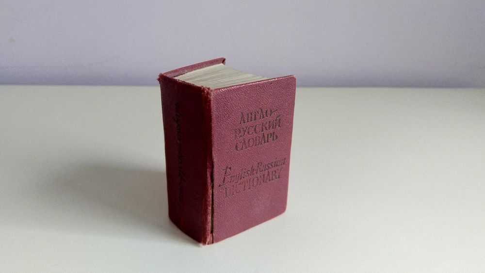 джобен речник (3 бр.)