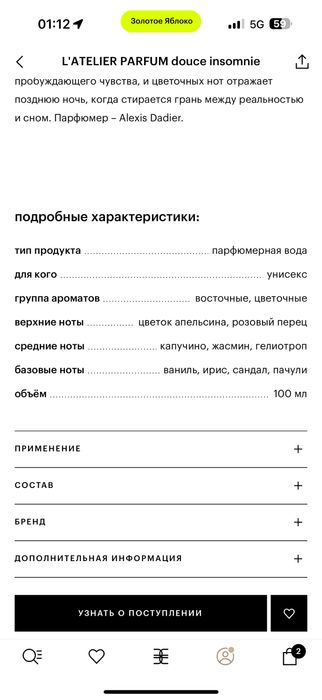 Продам нищевый парфюм