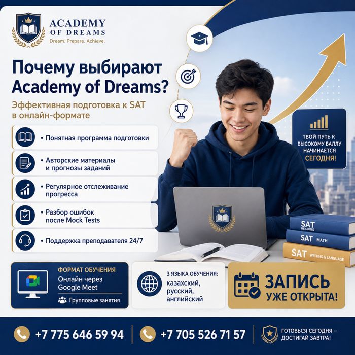 SAT Подготовка в групрах IELTS