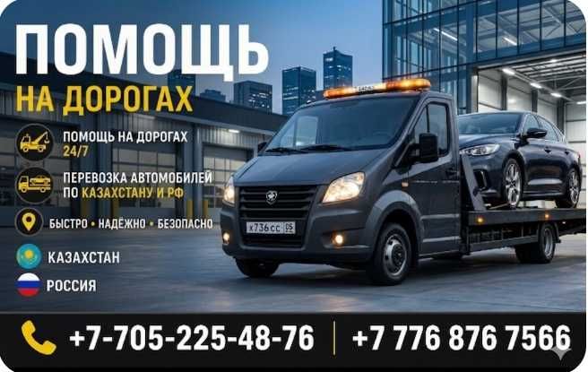 Услуги Эвакуатора