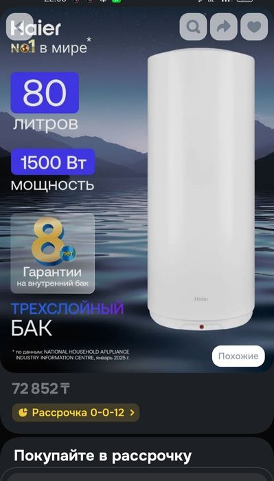 Водонагреватель Haier  80л