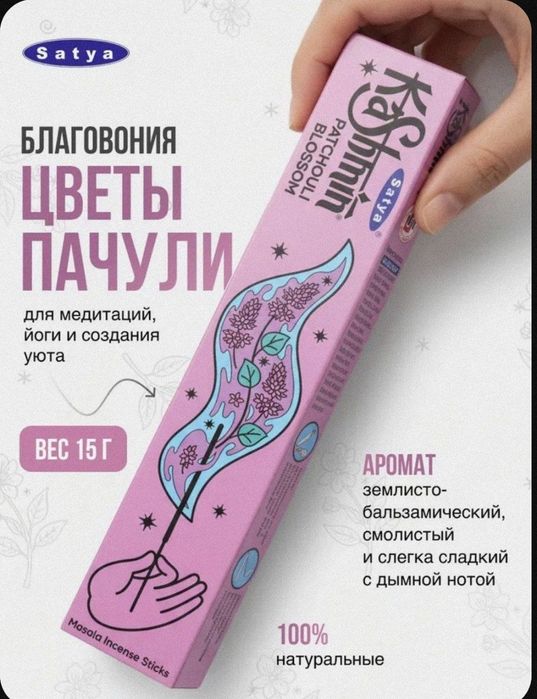 Благовония Сатия , ручная работа, натуральные