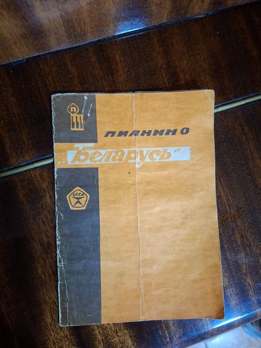 Беларусь пианино. Идеальное, настроеное