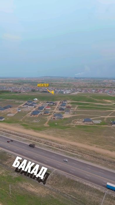 Кемертоғаннан 5 соток,арзан бағада.