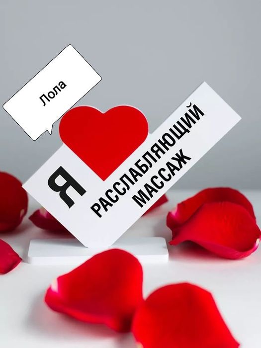 Расслабляющий массаж