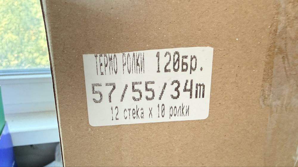 Продавам термо ролки за касов апарат