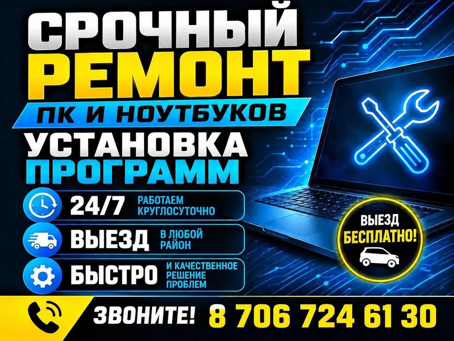 Ремонт компьютера виндоус ноутбука настройка программист ВЫЕЗД!