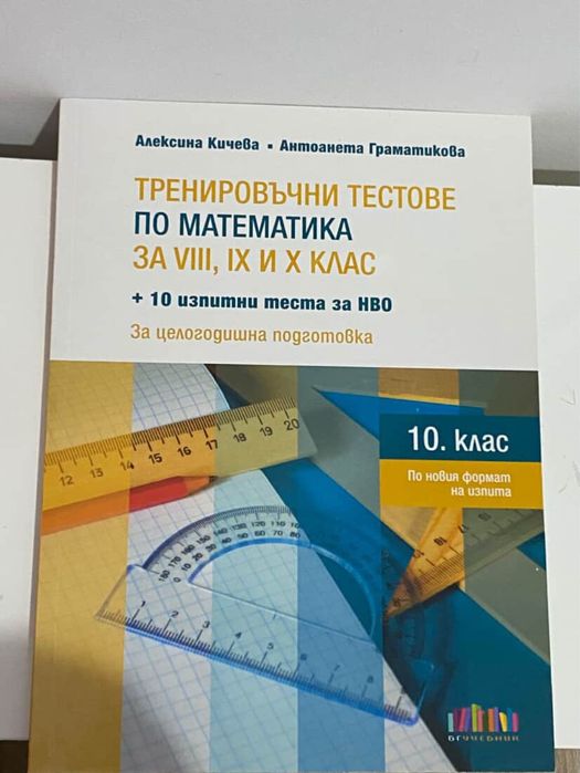 Продавам учебници