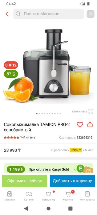 Соквижималка  сапасы жақсы