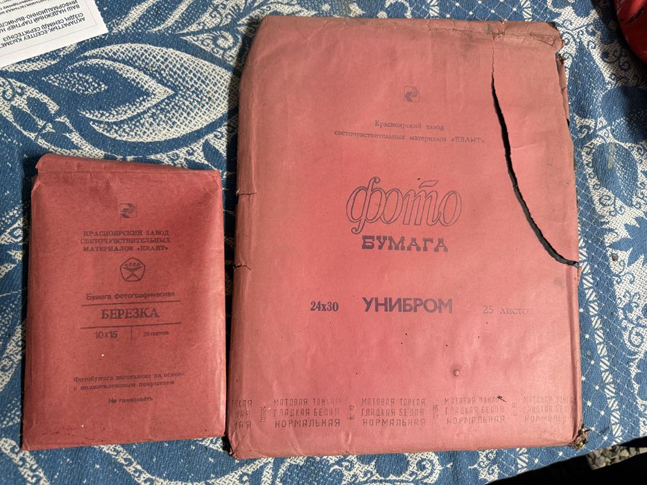 Советская фотобумага Унибром